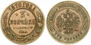 3 kopecks 1876 year