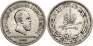 1 rouble 1883 year