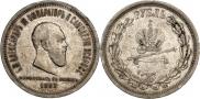 1 rouble 1883 year