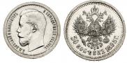 50 копеек 1895 года