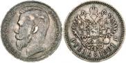 1 рубль 1901 года