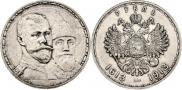 1 rouble 1913 year