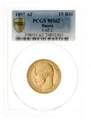 15 roubles 1897 year