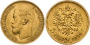 5 roubles 1899 year