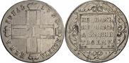 1 рубль 1798 года