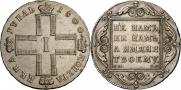 1 рубль 1800 года
