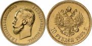 10 рублей 1903 года