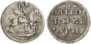 Алтын 1718 года