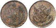5 kopecks 1757 year