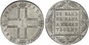 1 рубль 1800 года