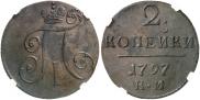 2 kopecks 1797 year
