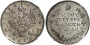 1 rouble 1819 year