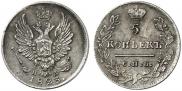 5 kopecks 1823 year