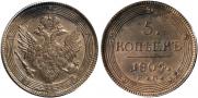 5 kopecks 1804 year
