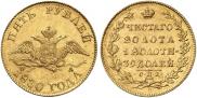 5 roubles 1830 year