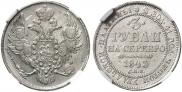 3 рубля 1843 года