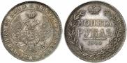 1 рубль 1844 года