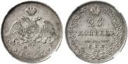 25 копеек 1827 года