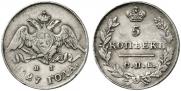 5 kopecks 1827 year