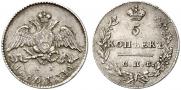 5 копеек 1830 года