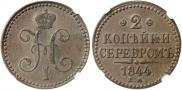 2 kopecks 1844 year