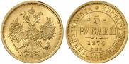 5 roubles 1874 year