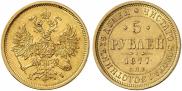 5 roubles 1877 year