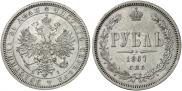 1 рубль 1867 года