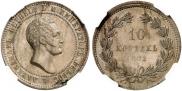 10 kopecks 1871 year