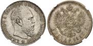 1 rouble 1887 year
