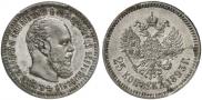25 копеек 1893 года