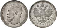 1 рубль 1897 года