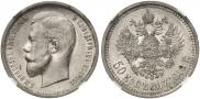 50 kopecks 1913 year