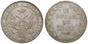 1,5 рубля - 10 злотых 1837 года