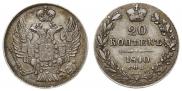 20 kopecks 1840 year