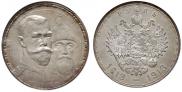 1 рубль 1913 года