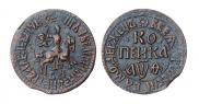 1 kopeck 1709 year