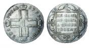 1 рубль 1799 года