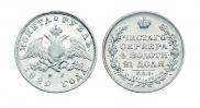 1 рубль 1829 года