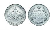 1 рубль 1830 года