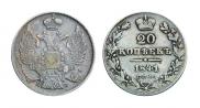 20 kopecks 1841 year