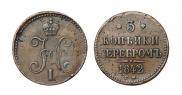3 kopecks 1842 year