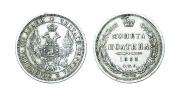 Полтина 1853 года
