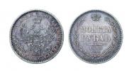 1 rouble 1858 year