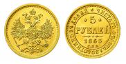 5 roubles 1863 year