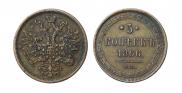 5 копеек 1866 года