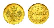 5 roubles 1872 year