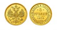 5 roubles 1874 year