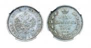 25 копеек 1876 года