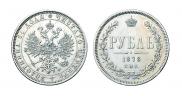 1 rouble 1878 year
